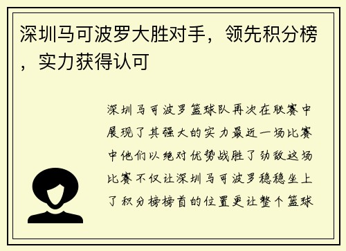 深圳马可波罗大胜对手，领先积分榜，实力获得认可