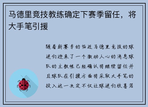 马德里竞技教练确定下赛季留任，将大手笔引援