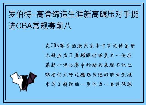 罗伯特-高登缔造生涯新高碾压对手挺进CBA常规赛前八