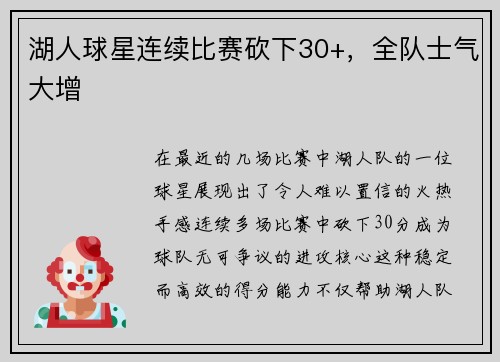 湖人球星连续比赛砍下30+，全队士气大增
